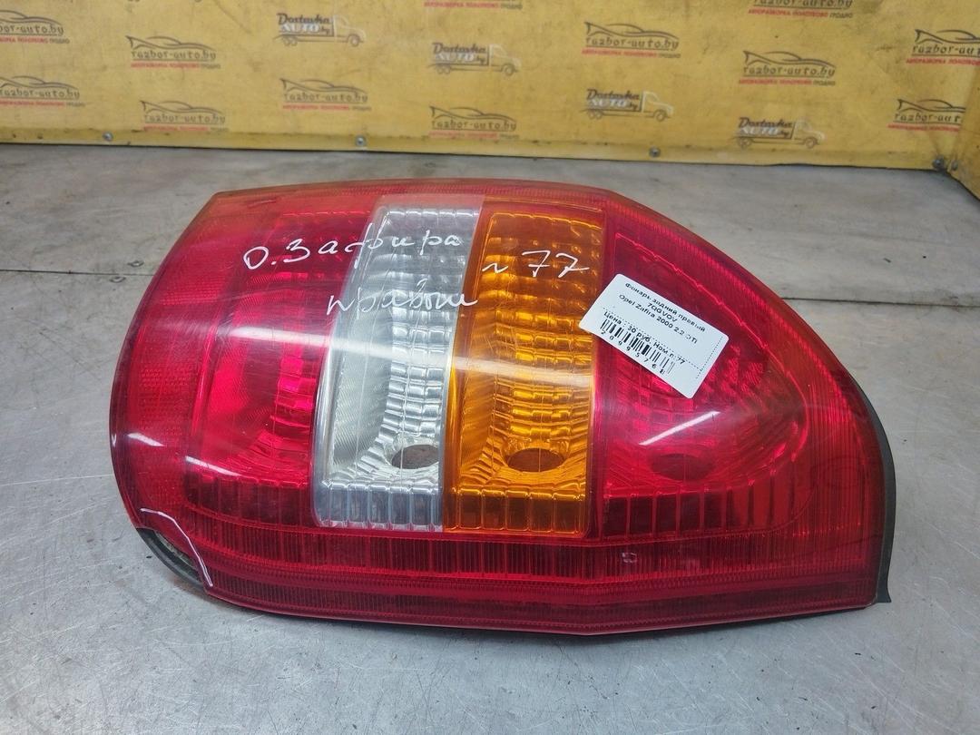 Фонарь задний правый 7QGVOV Opel Zafira купить с доставкой