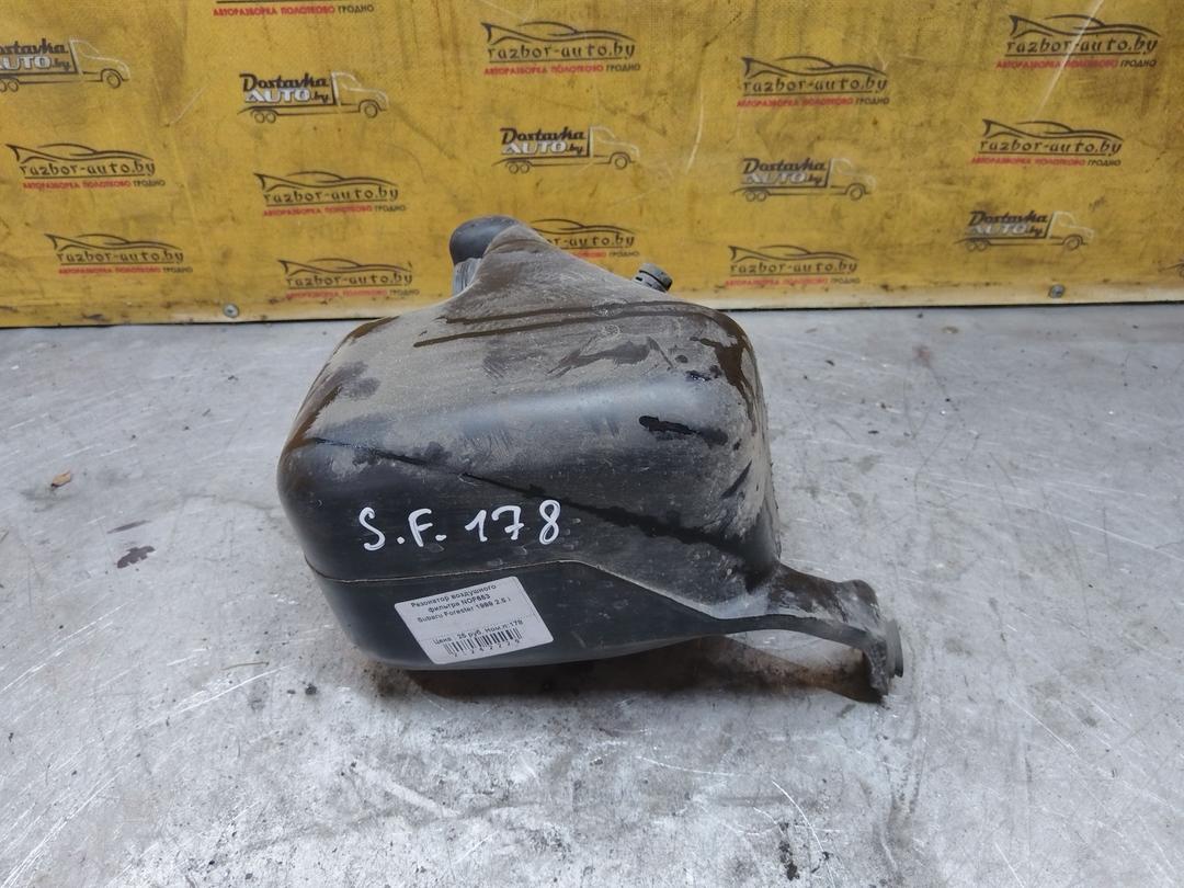 Резонатор воздушного фильтра NOF653 Subaru Forester купить в магазине запчастей бу