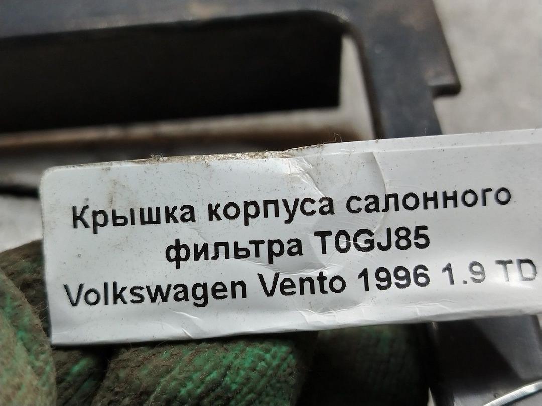 Крышка корпуса салонного фильтра T0GJ85 Volkswagen Vento - Фото 1