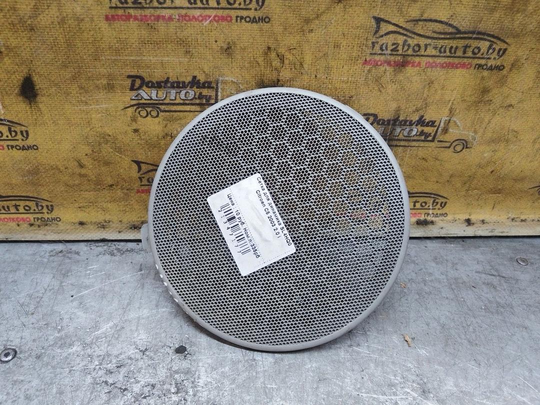 Сетка для динамика SL4HQ0 Citroen C5 купить