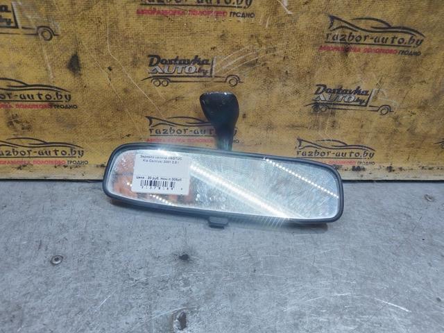 Зеркало салона H6GTUC Kia Carnival