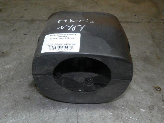 Кожух рулевой колонки 86HRVU Daewoo Matiz