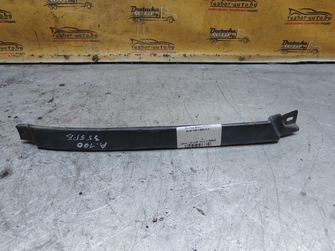 Ус под фару I3SZJ1 Audi 100