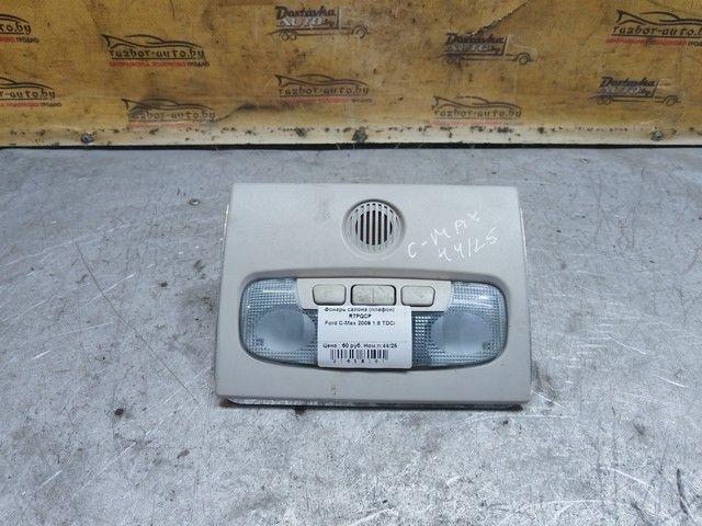 Фонарь салона (плафон) R7PQCP Ford C-Max купить