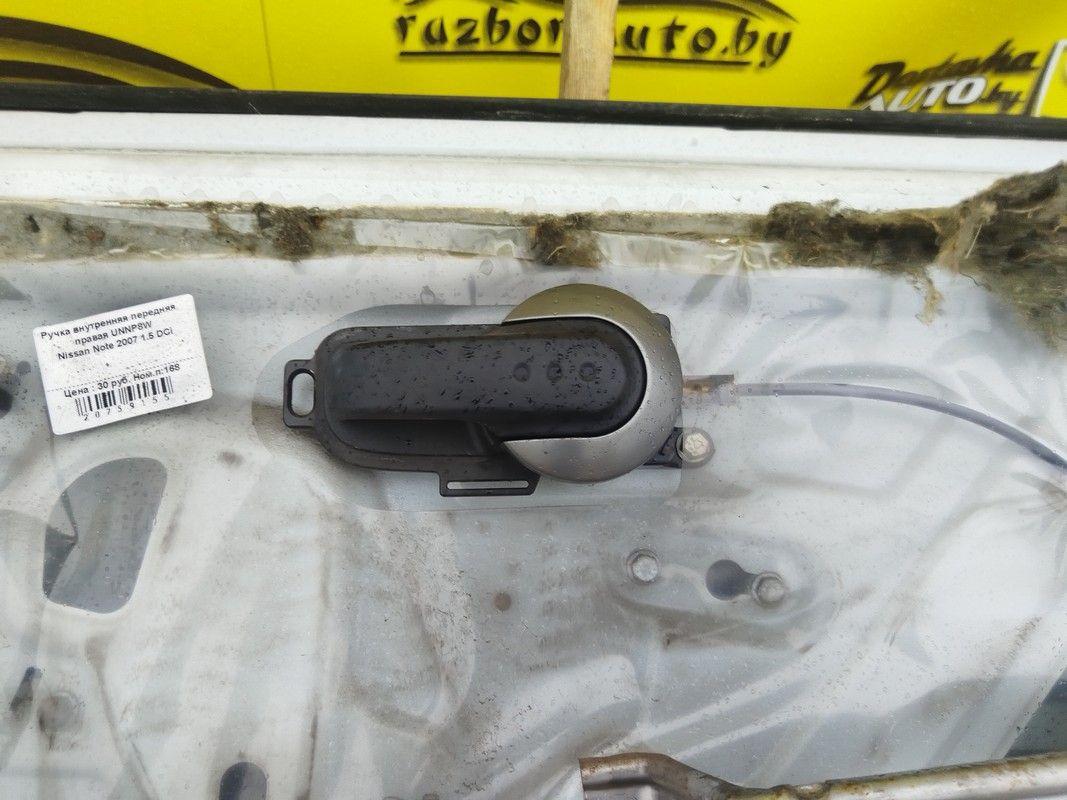 Ручка внутренняя передняя правая UNNP8W Nissan Note купить с доставкой