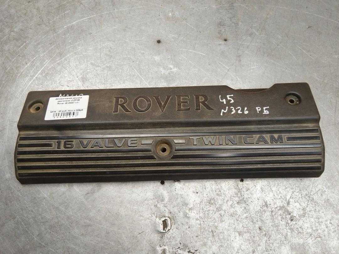 Декоративная крышка двигателя VVZF2B Rover 45 - Фото 1