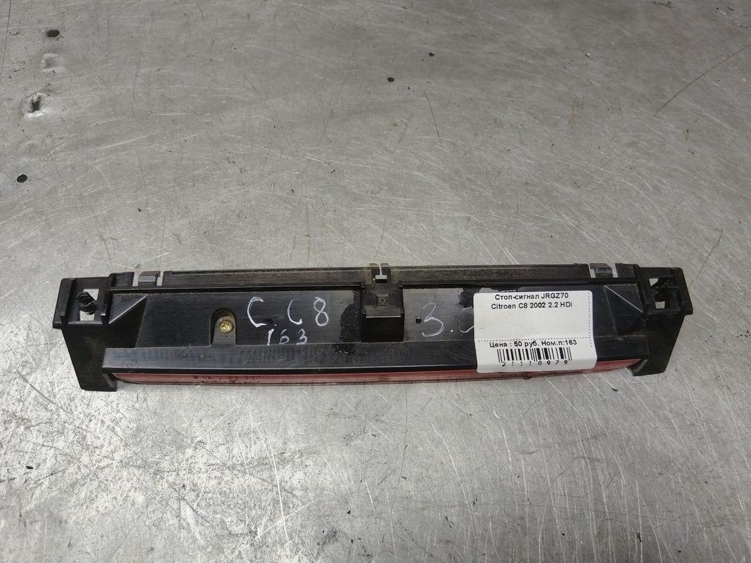 Стоп-сигнал JRGZ70 Citroen C8 - Фото 2