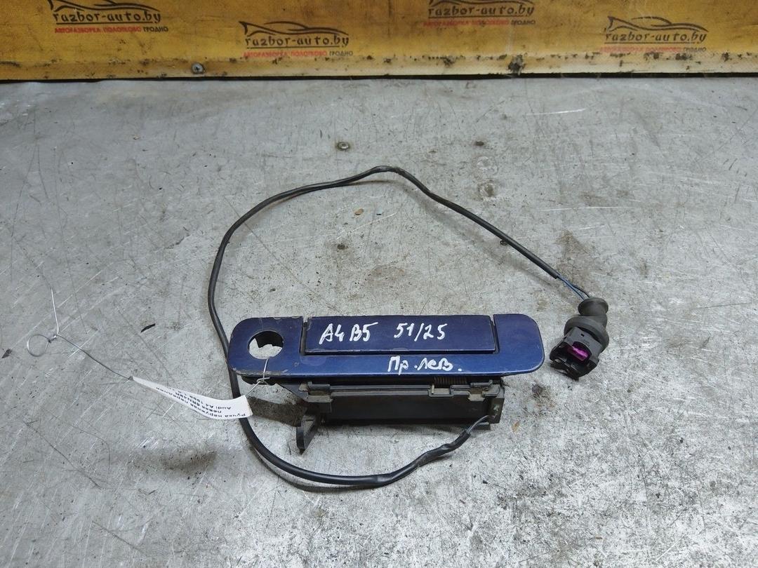 Ручка наружная передняя левая 6RN49R Audi A4