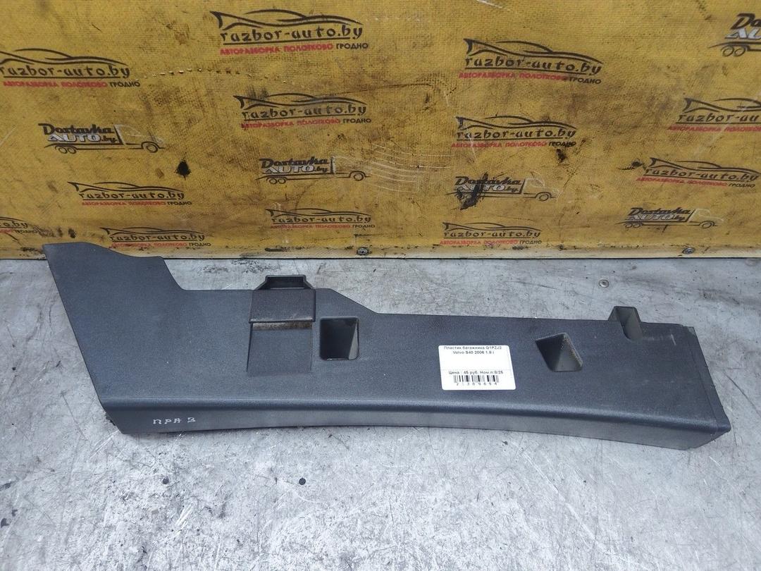 Пластик багажника G1PZJ2 Volvo S40