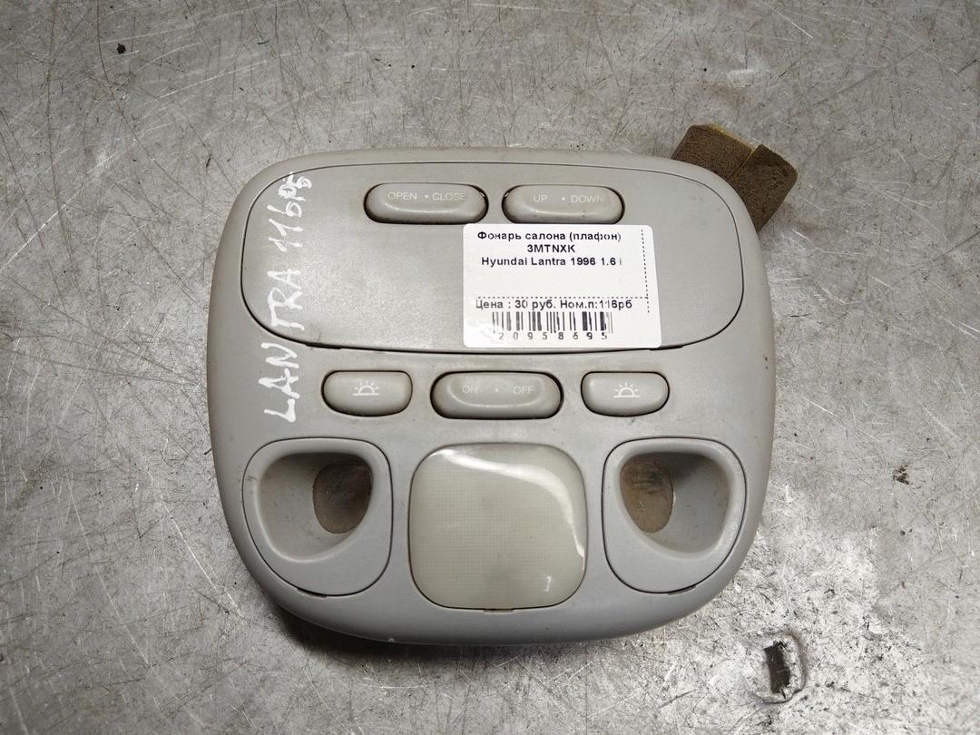Фонарь салона (плафон) 3MTNXK Hyundai Lantra