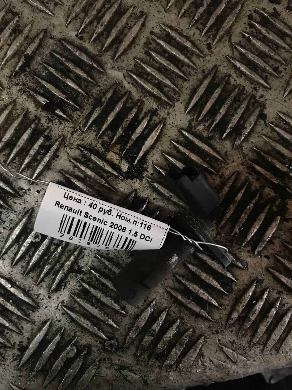 Датчик коленвала 4A719J Renault Scenic - Фото 1