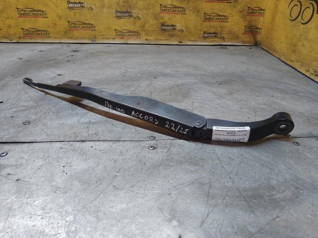 Щеткодержатель (поводок стеклоочистителя, дворник) 94HPTN Honda Accord