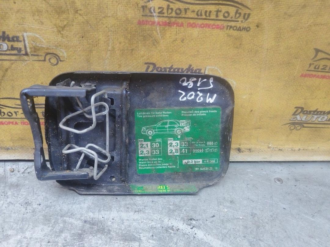 Лючок топливного бака UI101O Mercedes C W202 - Фото 7