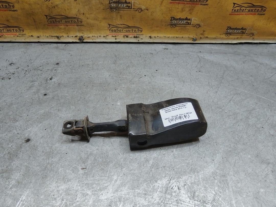 Ограничитель открывания двери задней 6W8ZB7 Skoda Fabia