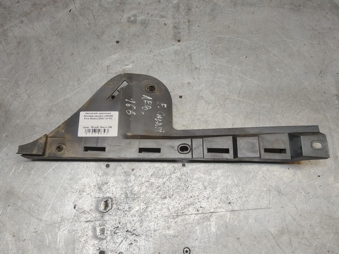 Кронштейн крепления бампера заднего LD8U86 Ford Galaxy