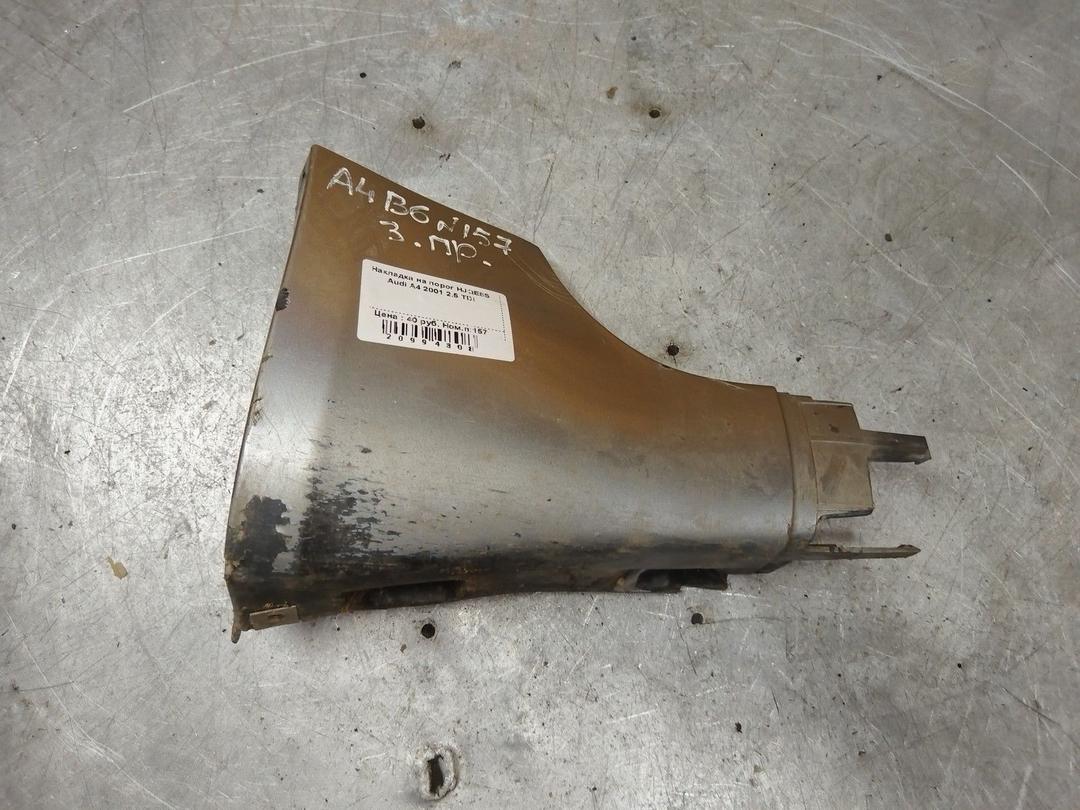 Накладка на порог HJQE8S Audi A4