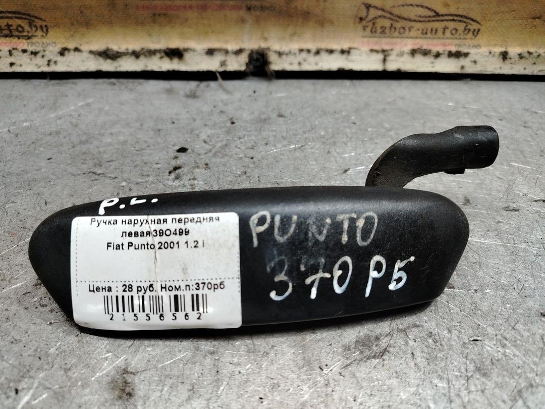 Ручка наружная передняя левая 39O499 Fiat Punto - Фото 1