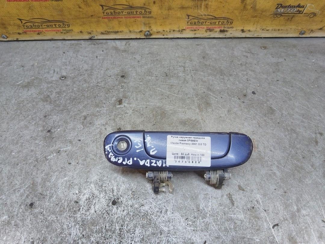 Ручка наружная передняя левая 0PS9EW Mazda Premacy - Фото 1