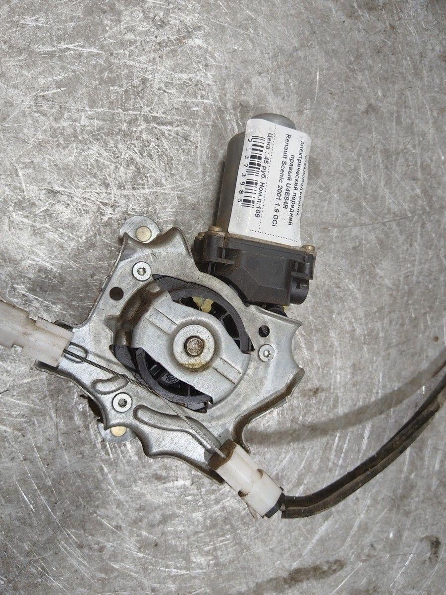 Стеклоподъемник электрический передний правый U4E84R Renault Scenic купить с доставкой