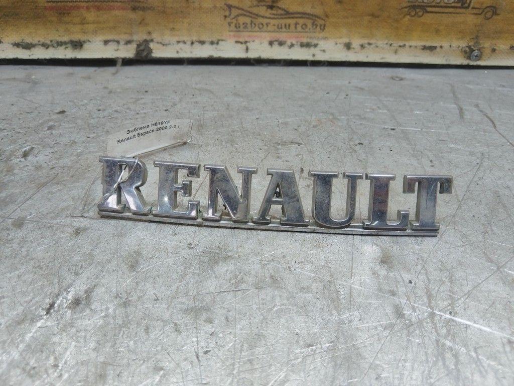 Эмблема H619YF Renault Espace - Фото 1