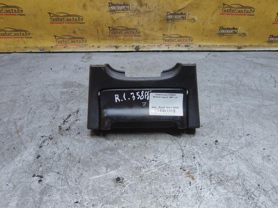 Пепельница XPS02H Renault Laguna