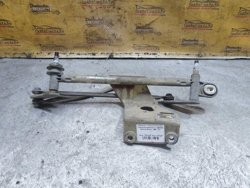 Механизм стеклоочистителя (трапеция дворников) U50GDA Renault Scenic - Фото 2