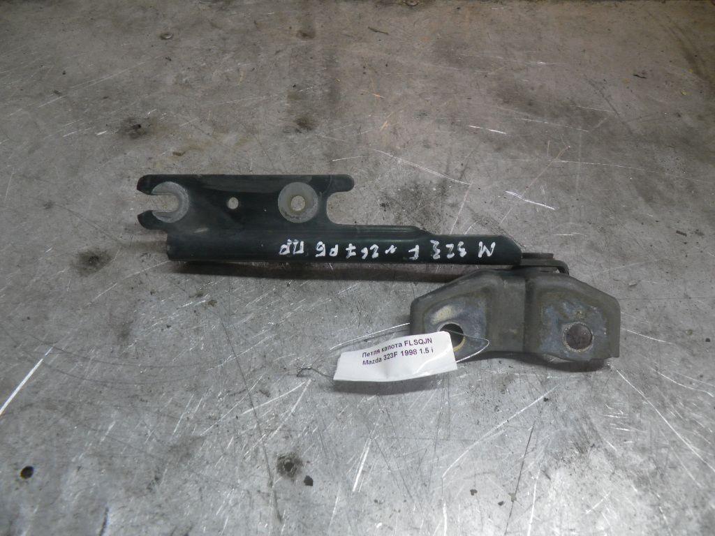 Петля капота FLSQJN Mazda 323F - Фото 1