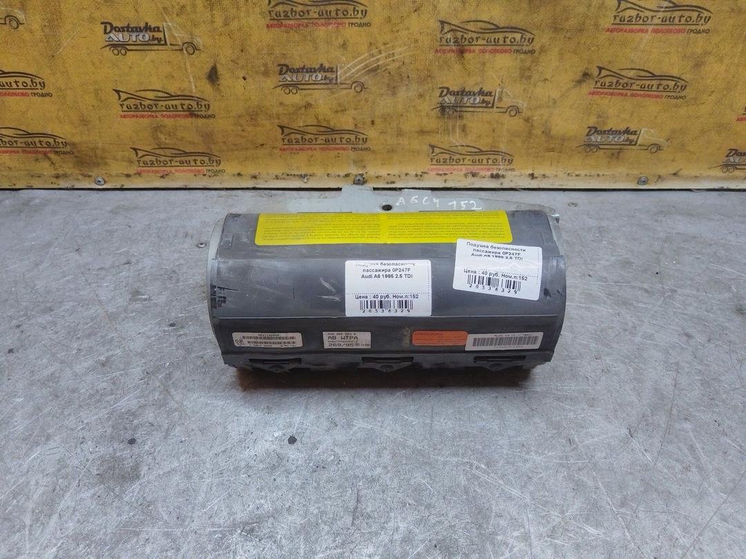 Подушка безопасности пассажира 0P247F Audi A6