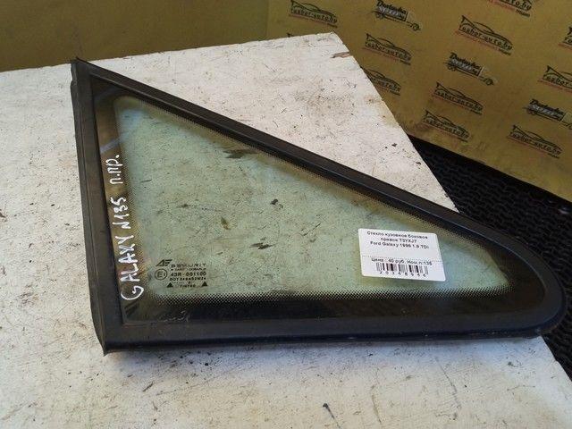Стекло кузовное боковое правое T3YXJ7 Ford Galaxy купить с доставкой