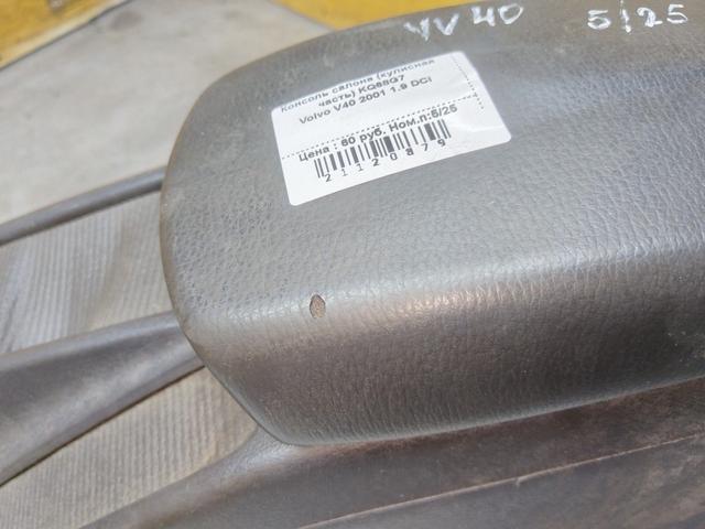 Консоль салона (кулисная часть) KQ68G7 Volvo V40 купить в магазине запчастей бу
