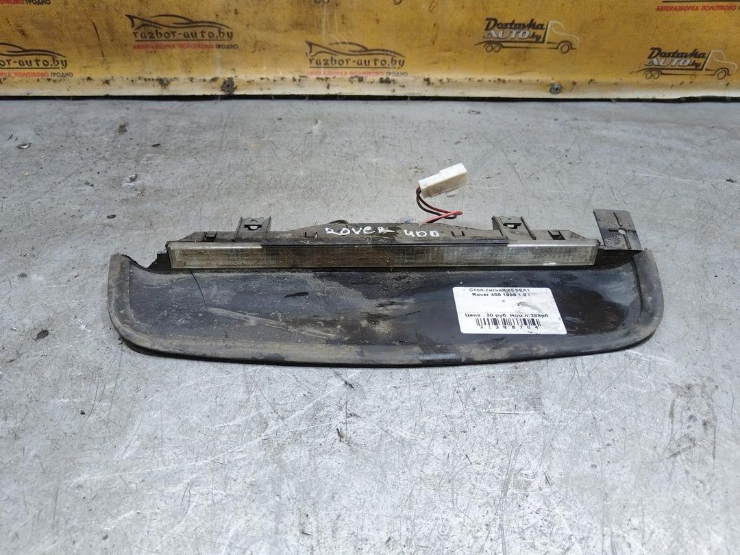 Стоп-сигнал 8ESEA1 Rover 400