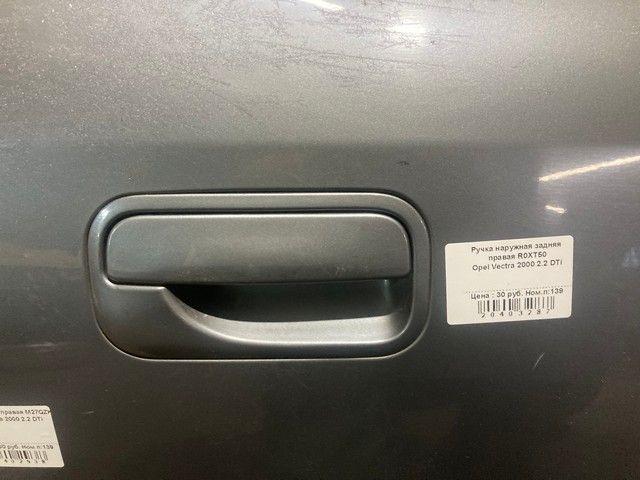 Ручка наружная задняя правая R0XT50 Opel Vectra - Фото 2