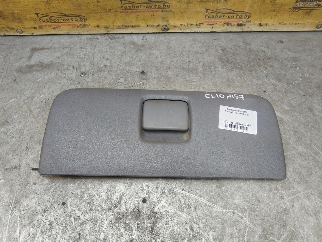 Бардачок 9HG8M3 Renault Clio
