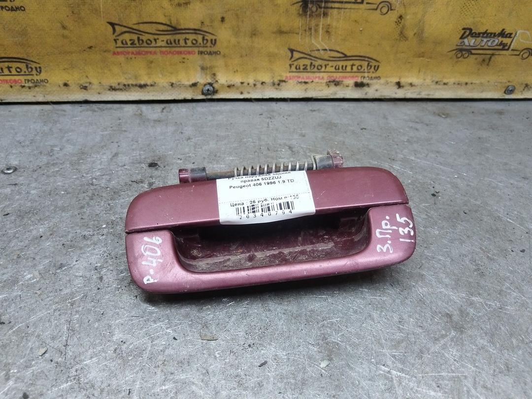 Ручка наружная задняя правая 5DZZUJ Peugeot 406 - Фото 1