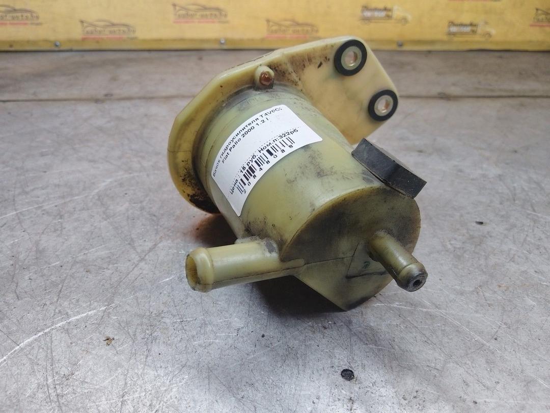 Бачок гидроусилителя T4V0C2 Fiat Palio - Фото 2