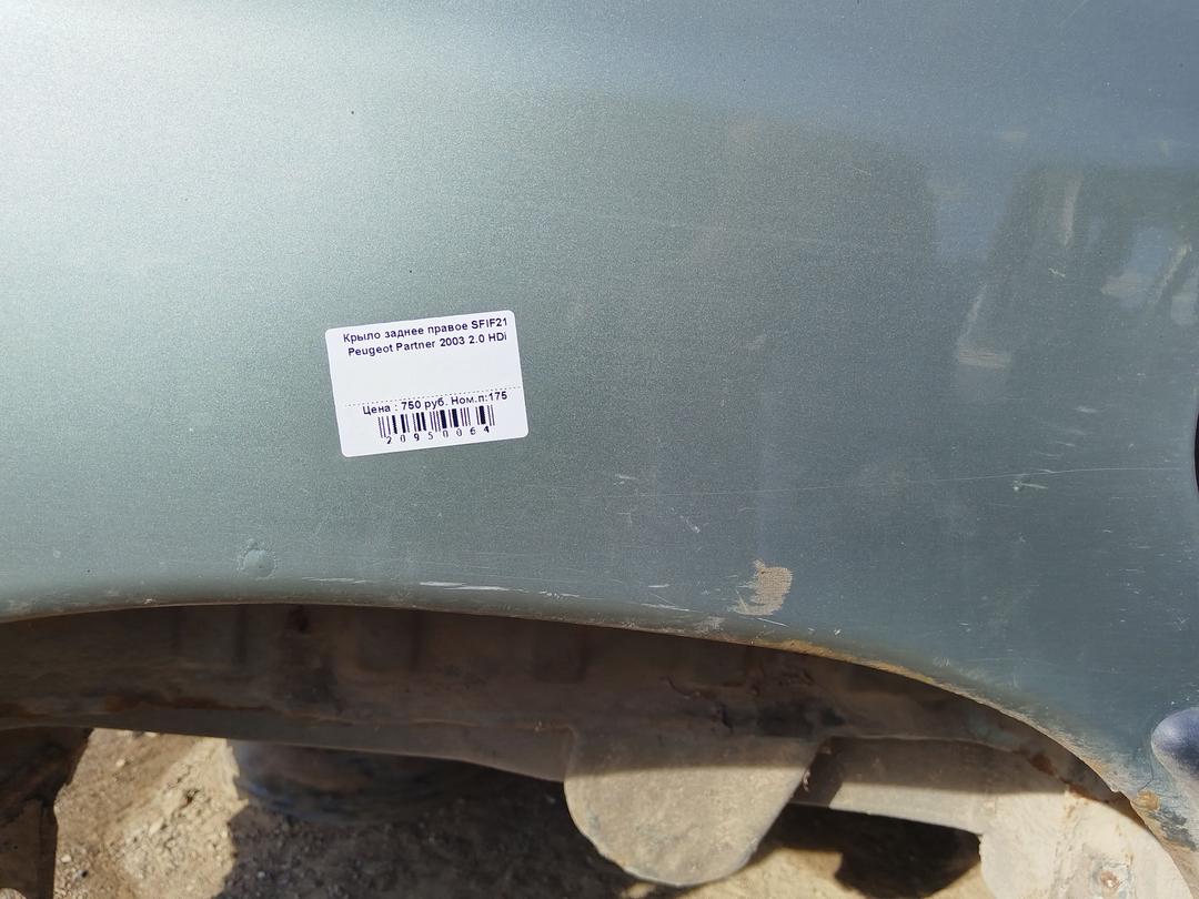 Крыло заднее правое SFIF21 Peugeot Partner - Фото 4