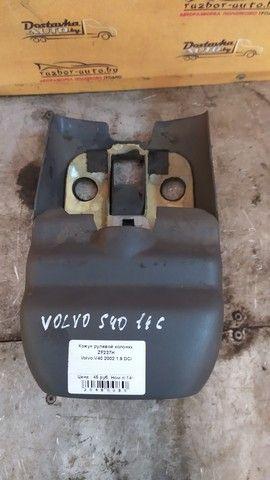 Кожух рулевой колонки ZF237H Volvo V40 - Фото 7