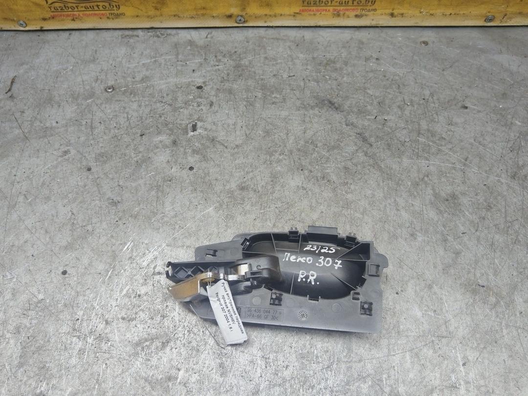 Ручка внутренняя передняя правая NVSH8V Peugeot 307 купить в магазине запчастей бу