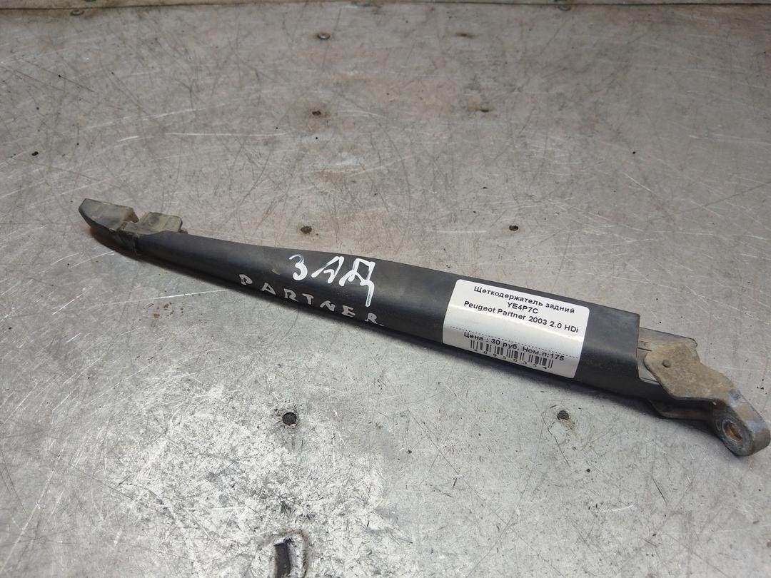 Щеткодержатель задний YE4P7C Peugeot Partner - Фото 1