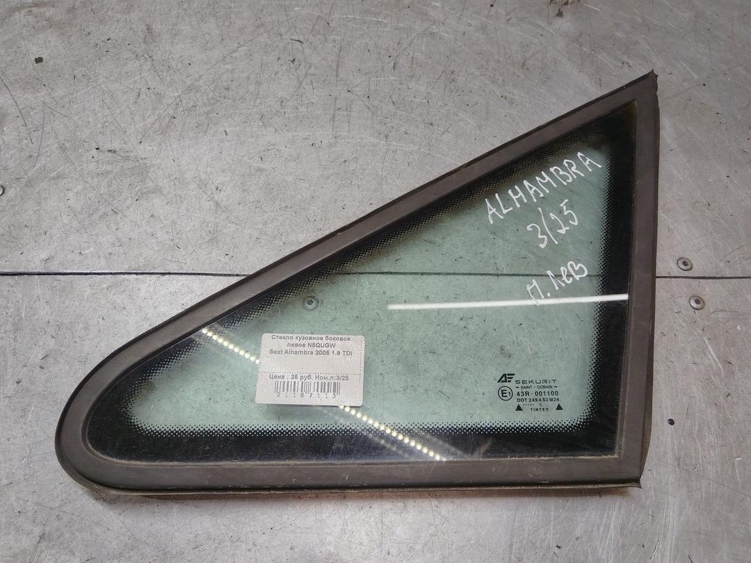 Стекло кузовное боковое левое N5QUGW Seat Alhambra