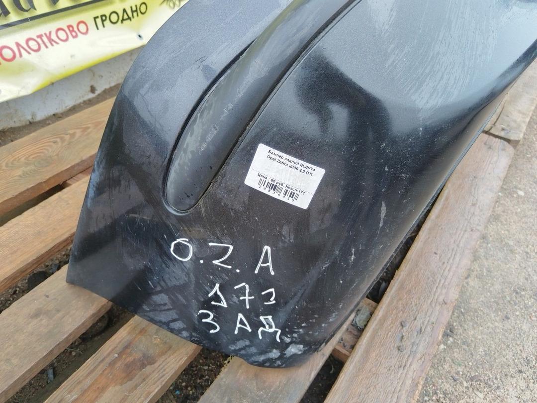 Бампер задний ELSFT4 Opel Zafira купить