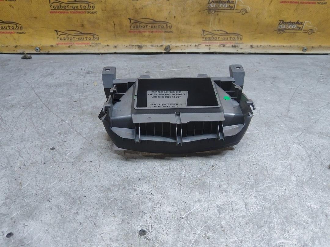 Накладка декоративная центральной консоли R70T29 Opel Zafira купить