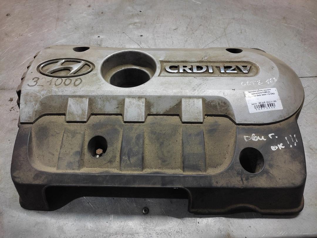 Декоративная крышка двигателя P4BKJU Hyundai Getz - Фото 1
