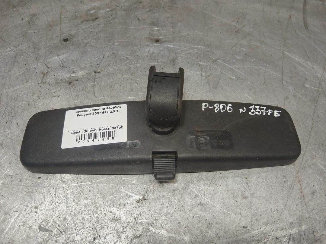 Зеркало салона 9A79WK Peugeot 806 купить