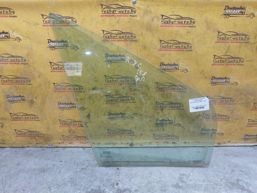 Стекло двери передней правой VBJ0I9 Renault Scenic