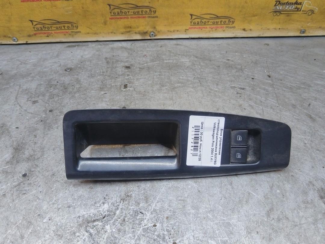 Блок управления стеклоподъемниками 8UXY6G Volkswagen Polo купить с доставкой