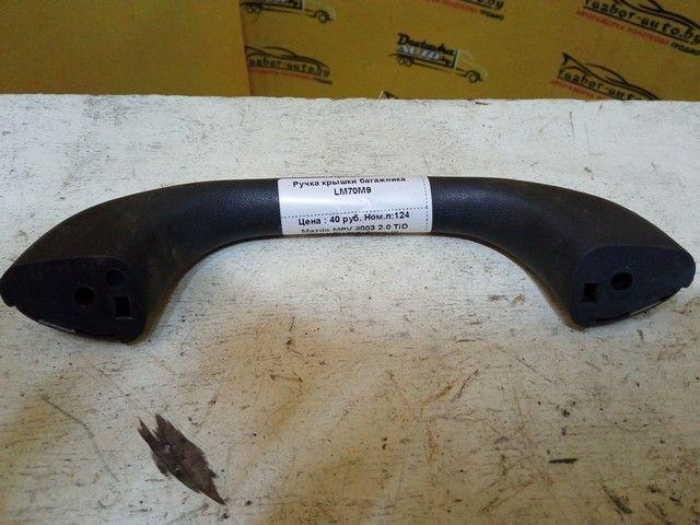 Ручка крышки багажника LM70M9 Mazda MPV купить