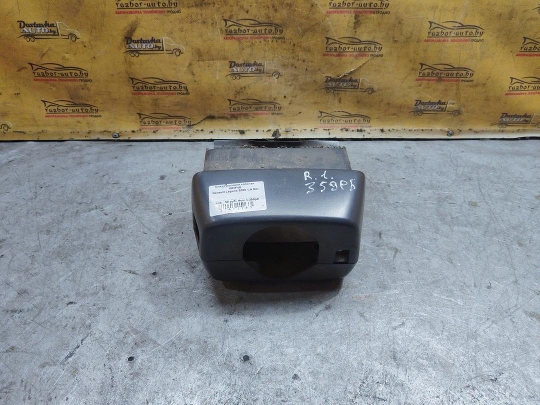 Кожух рулевой колонки 063F4O Renault Laguna купить