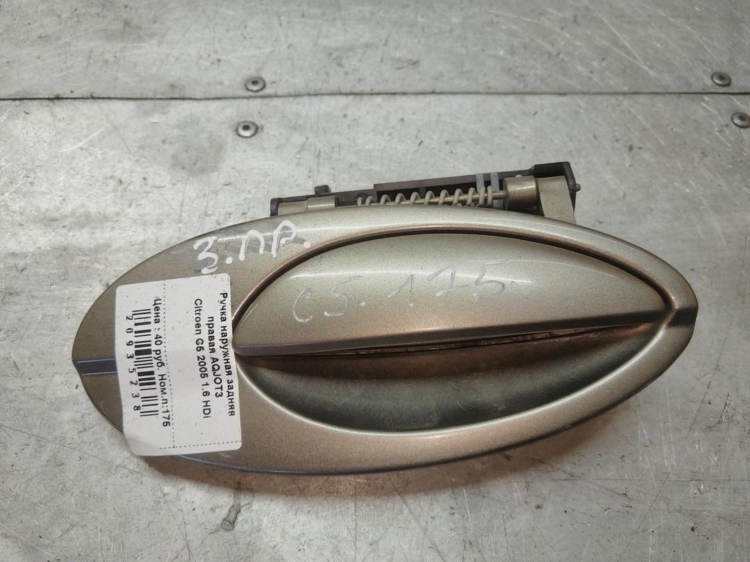 Ручка наружная задняя правая AQJOT3 Citroen C5 - Фото 1