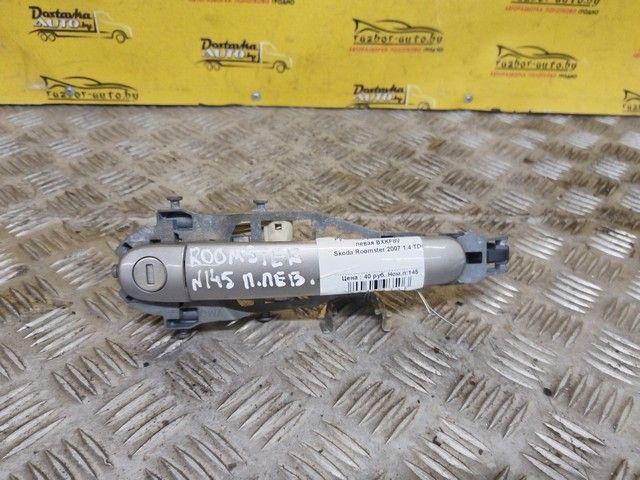 Ручка наружная передняя левая BXKF8V Skoda Roomster купить